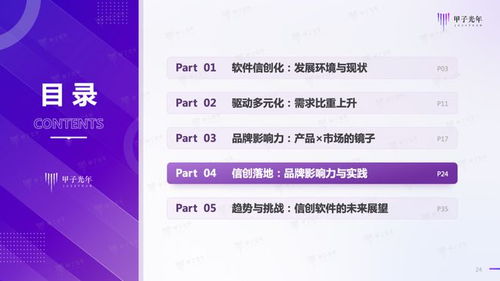 2023信創(chuàng)軟件品牌影響力研究報告 聚焦基礎(chǔ)軟件服務(wù)賽道，洞察產(chǎn)業(yè)格局新動向