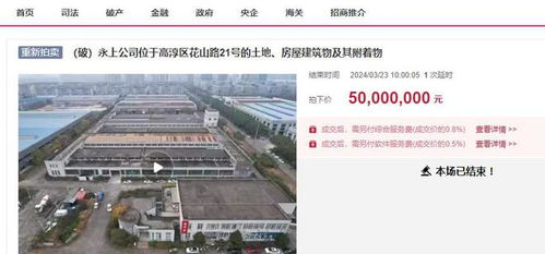 南京一大型工廠破產(chǎn)拍賣(mài)遇冷 起拍價(jià)5000萬(wàn)僅三人競(jìng)拍